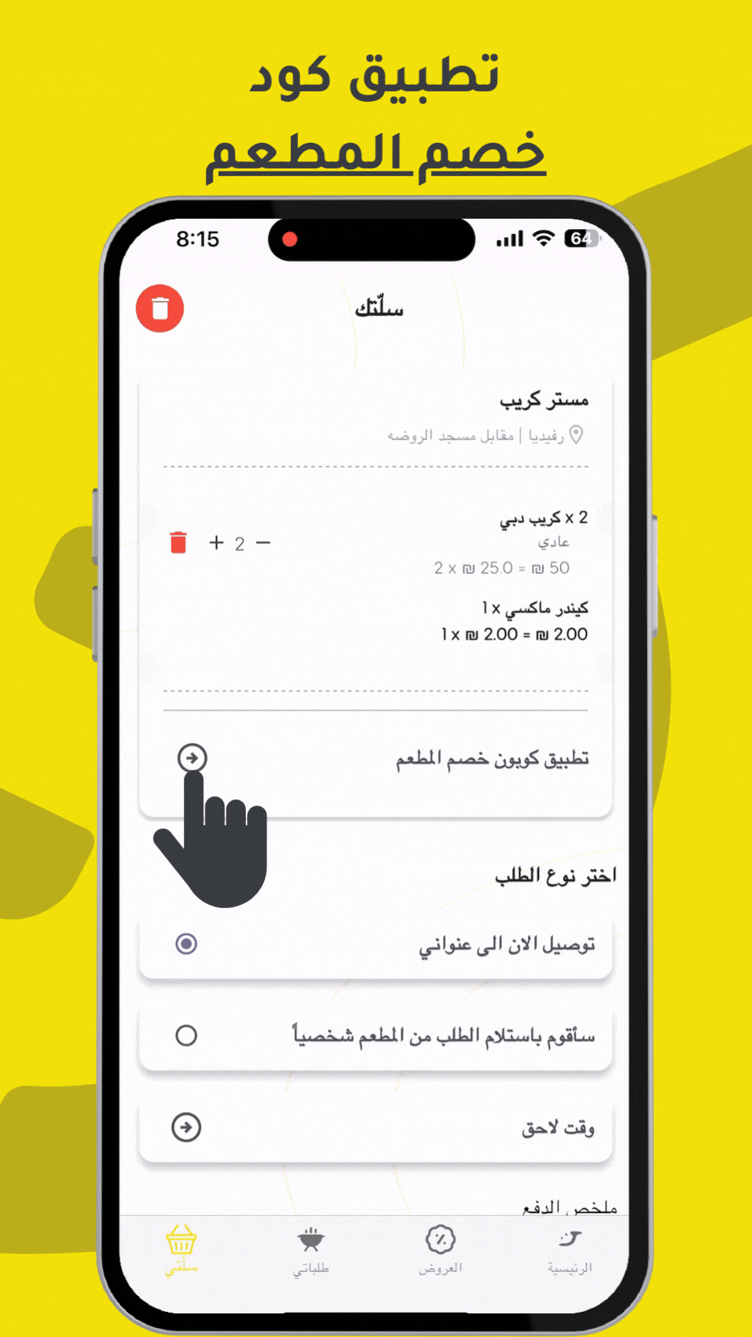 كيفية استخدام خصومات المطاعم